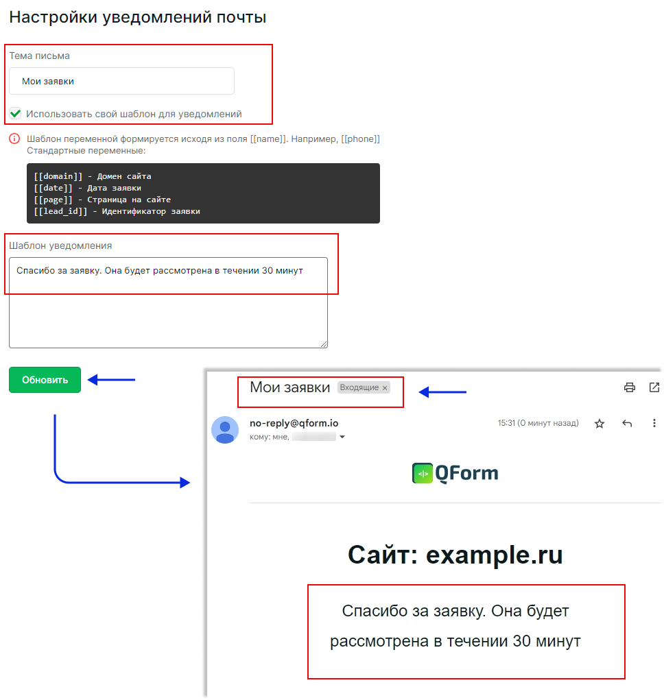 Шаблоны уведомлений | Справка QForm